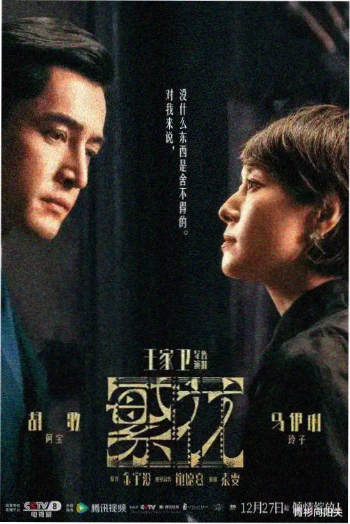 庆余年2